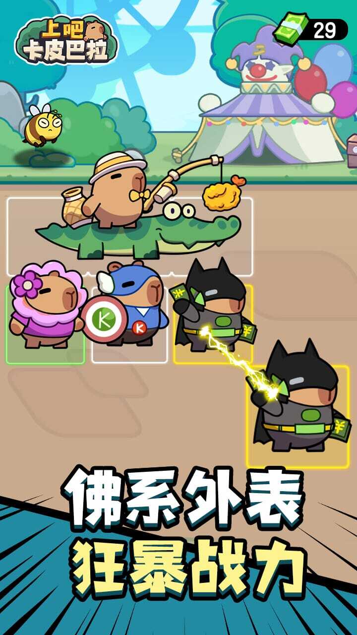 《上吧卡皮巴拉》游戏截图3