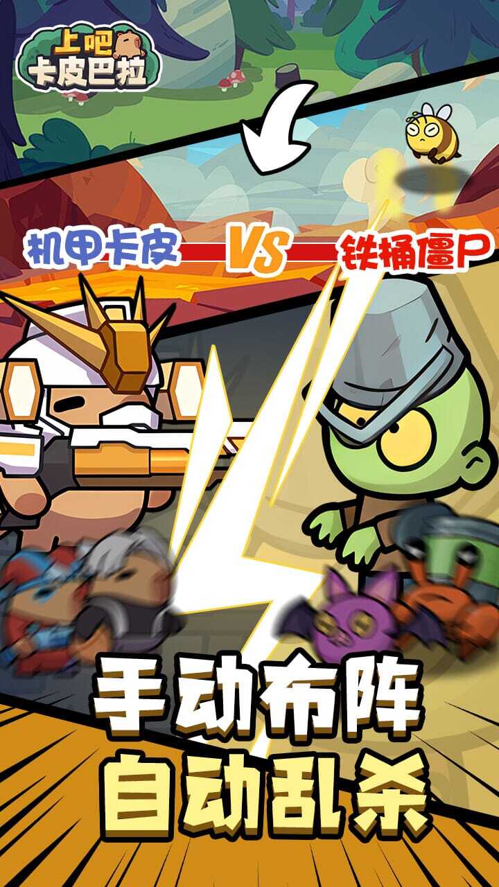 《上吧卡皮巴拉》游戏截图2