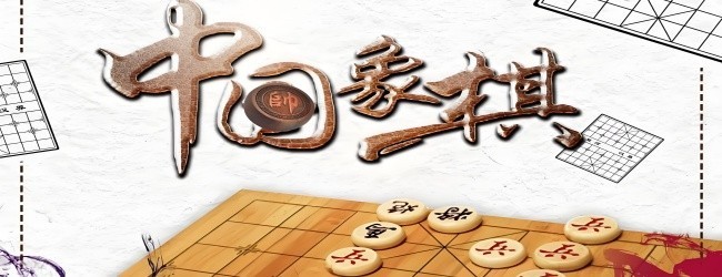 象棋大作战