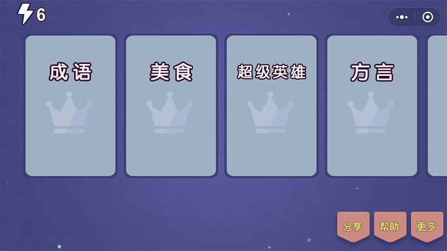 会玩你来比划我来猜