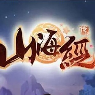 异兽进化合成录