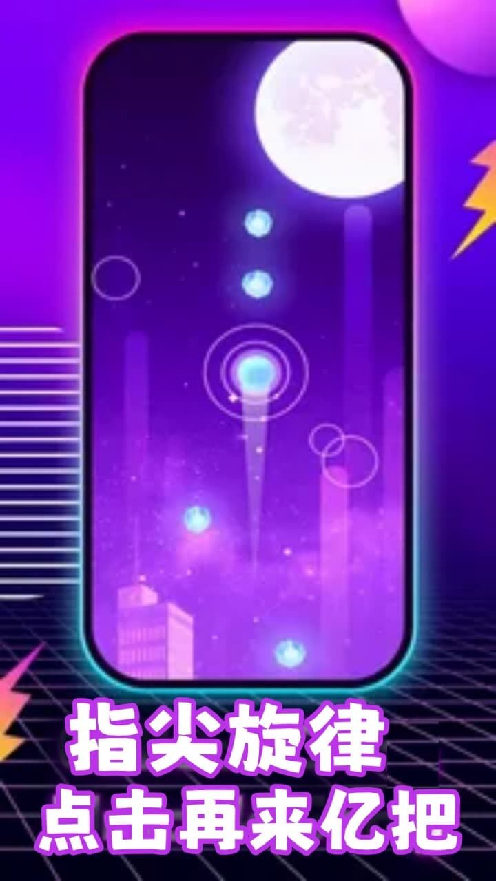 《指尖疯狂钢琴》游戏截图2