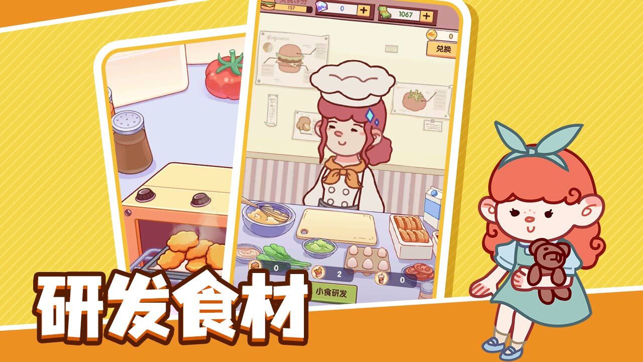 《汉堡梦工厂》游戏截图6