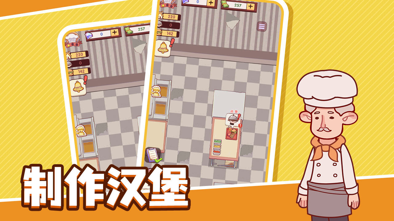 《汉堡梦工厂》游戏截图4