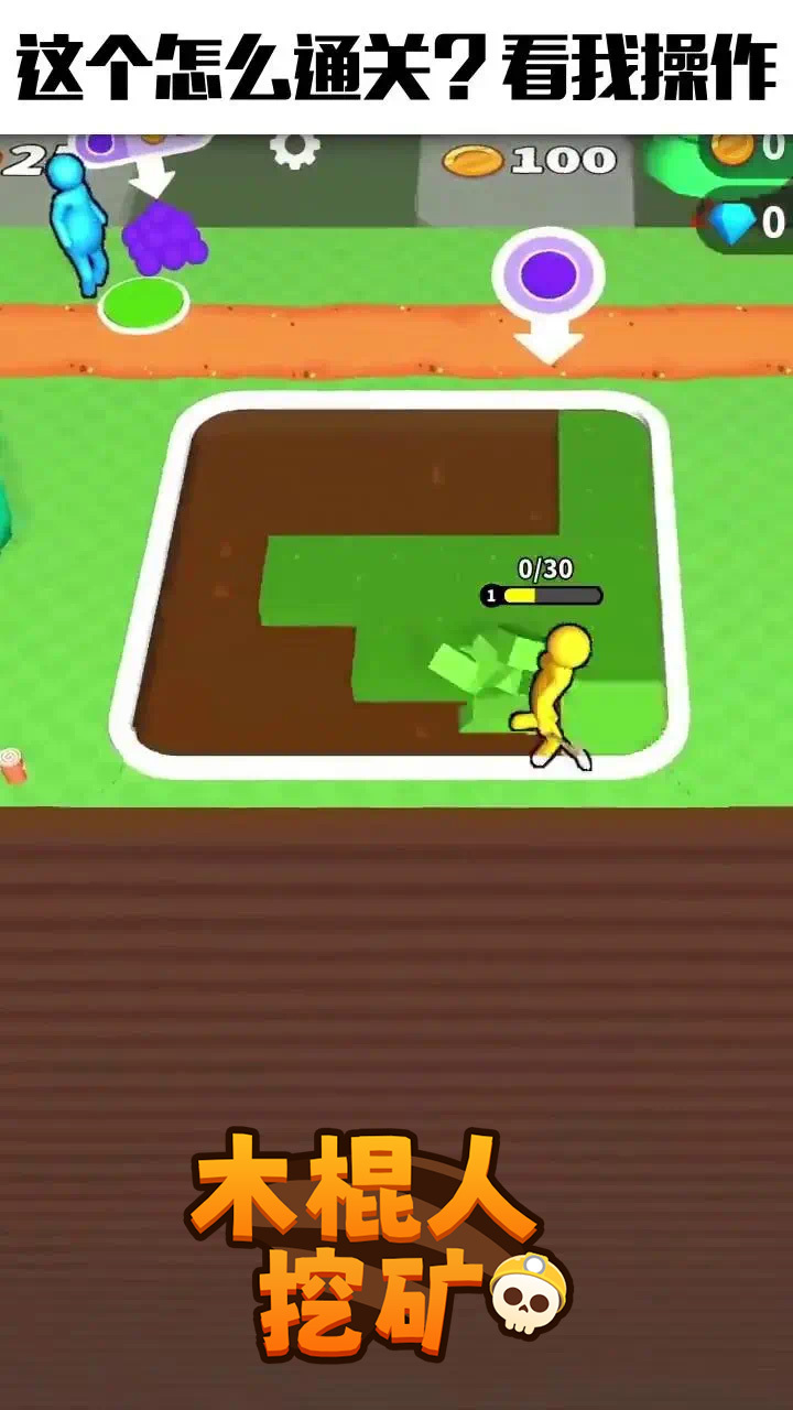 木棍人挖矿