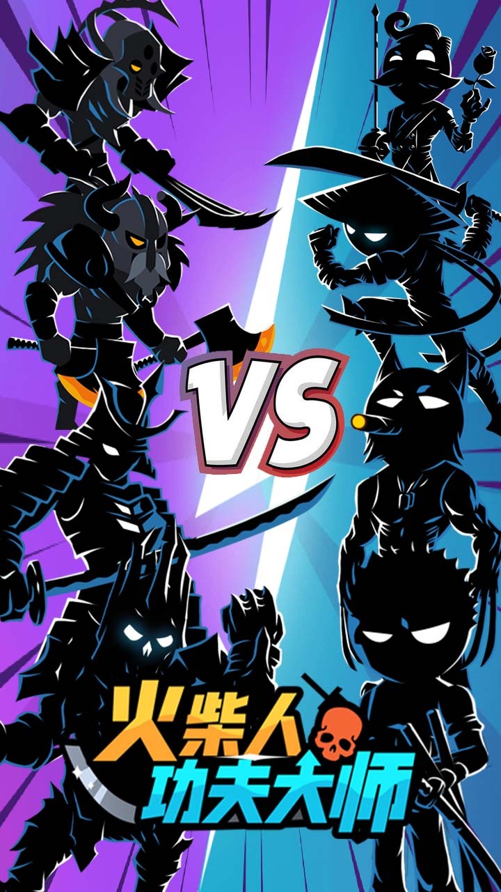 《火柴人功夫大师》游戏截图3