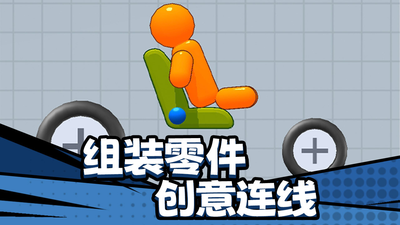 《画线王者》游戏截图5