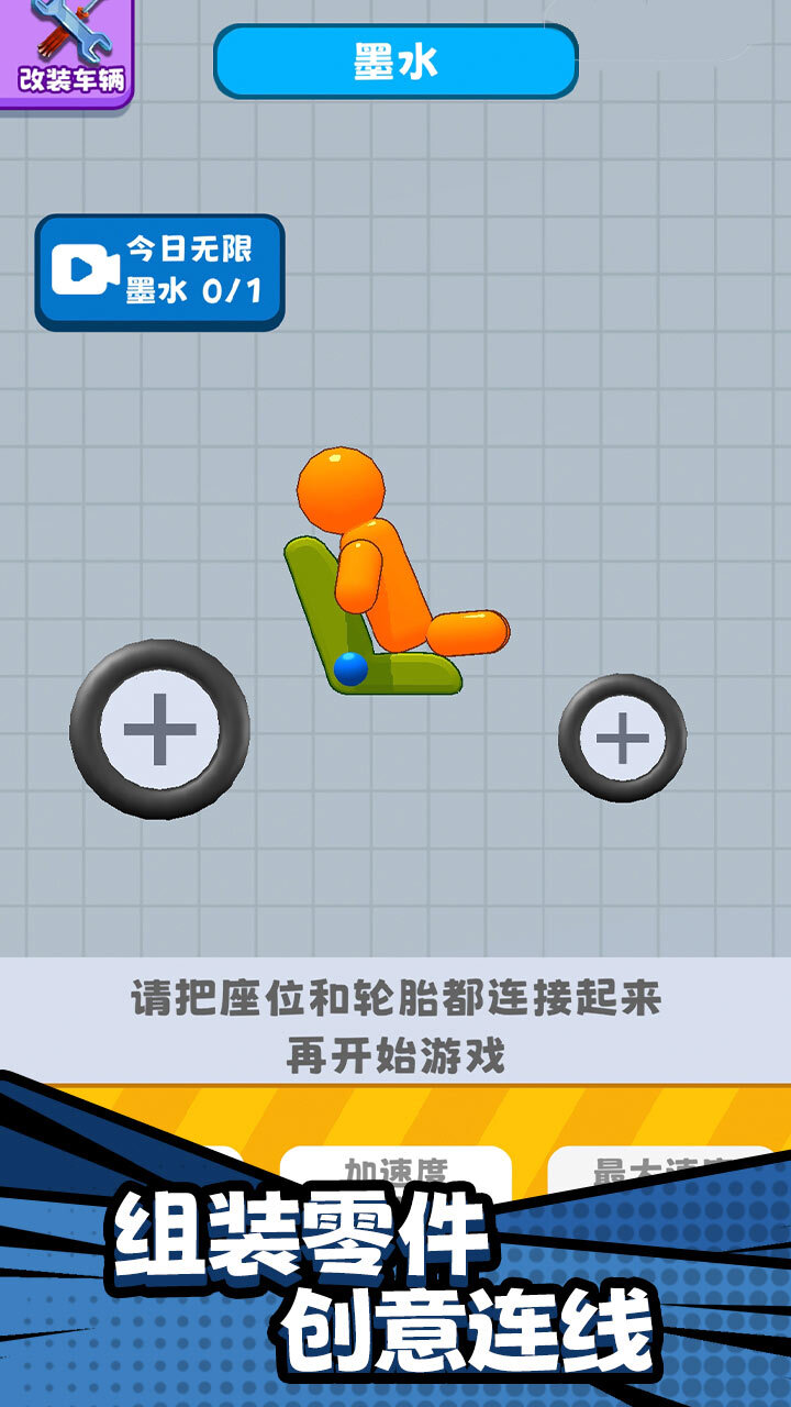 《画线王者》游戏截图3