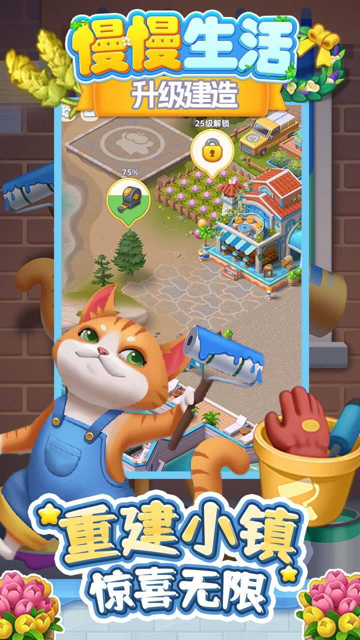 《慢慢生活》游戏截图2