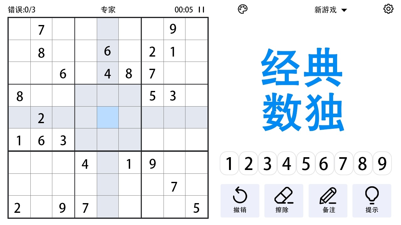《九宫格数字游戏》游戏截图5