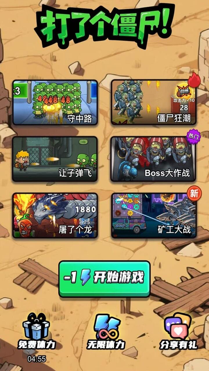 《打了个僵尸》游戏截图3