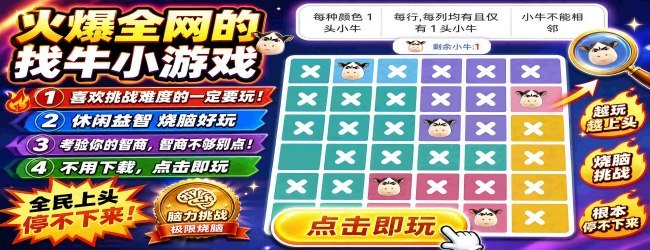 高玩数独游戏