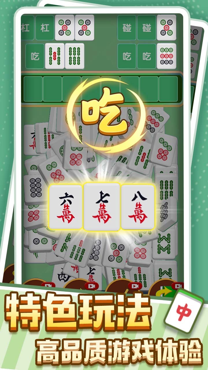 《挑战消除赛》游戏截图3