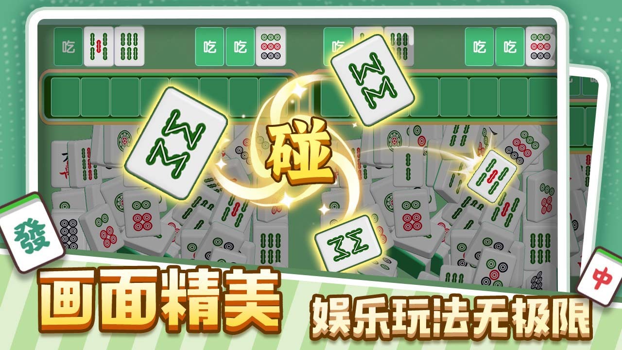 《挑战消除赛》游戏截图4