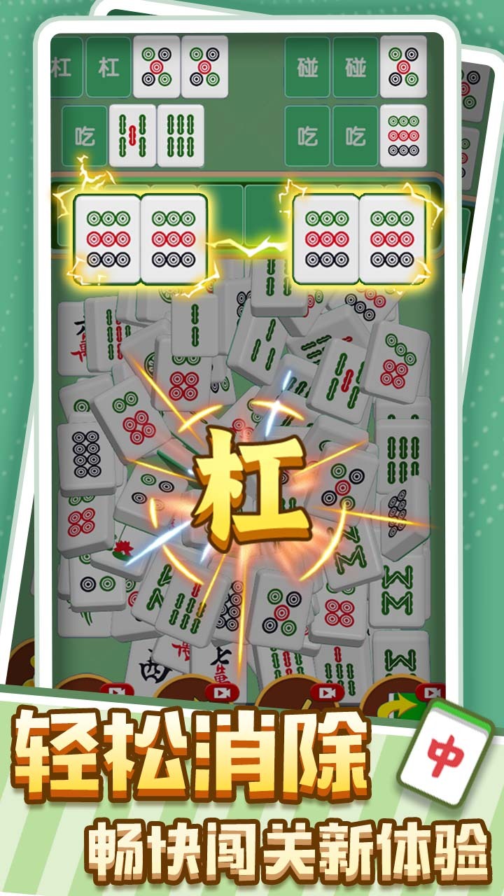 《挑战消除赛》游戏截图2