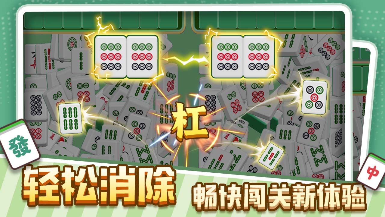 《挑战消除赛》游戏截图5