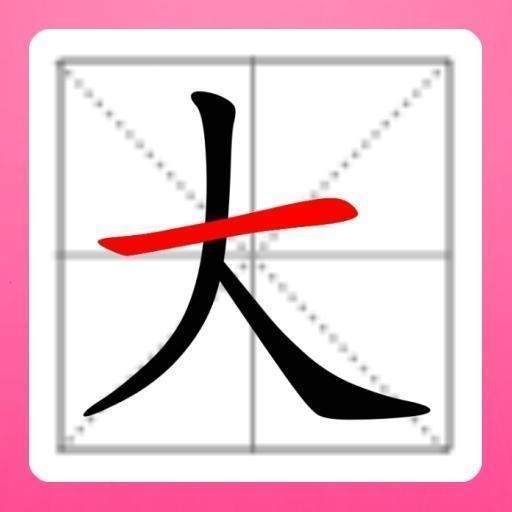找出汉字