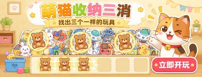 喵喵收纳大作战