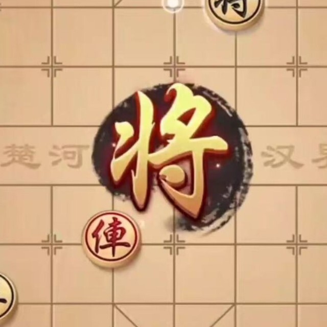 真人下棋对战高手