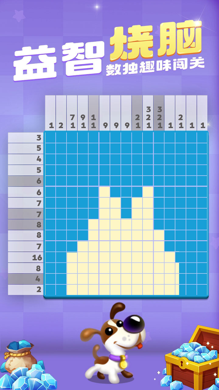 《数独趣味闯关》游戏截图3