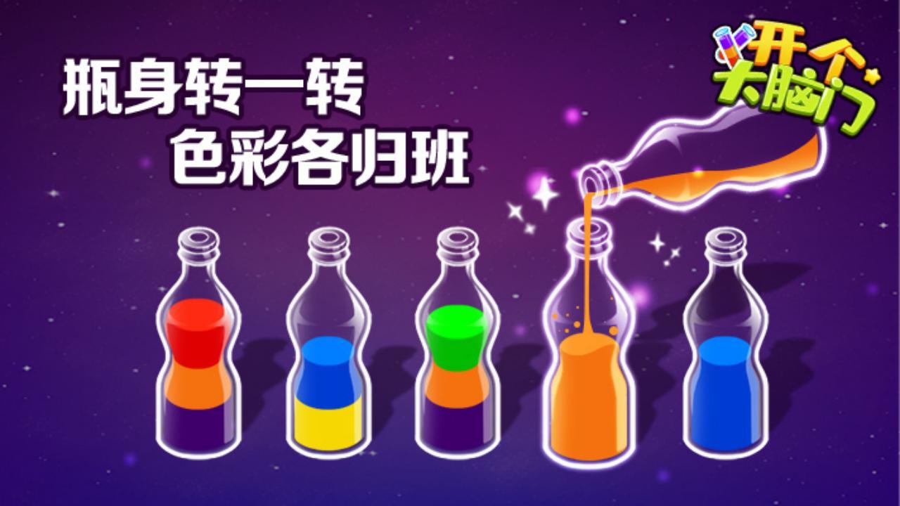 《开个大脑门》游戏截图4