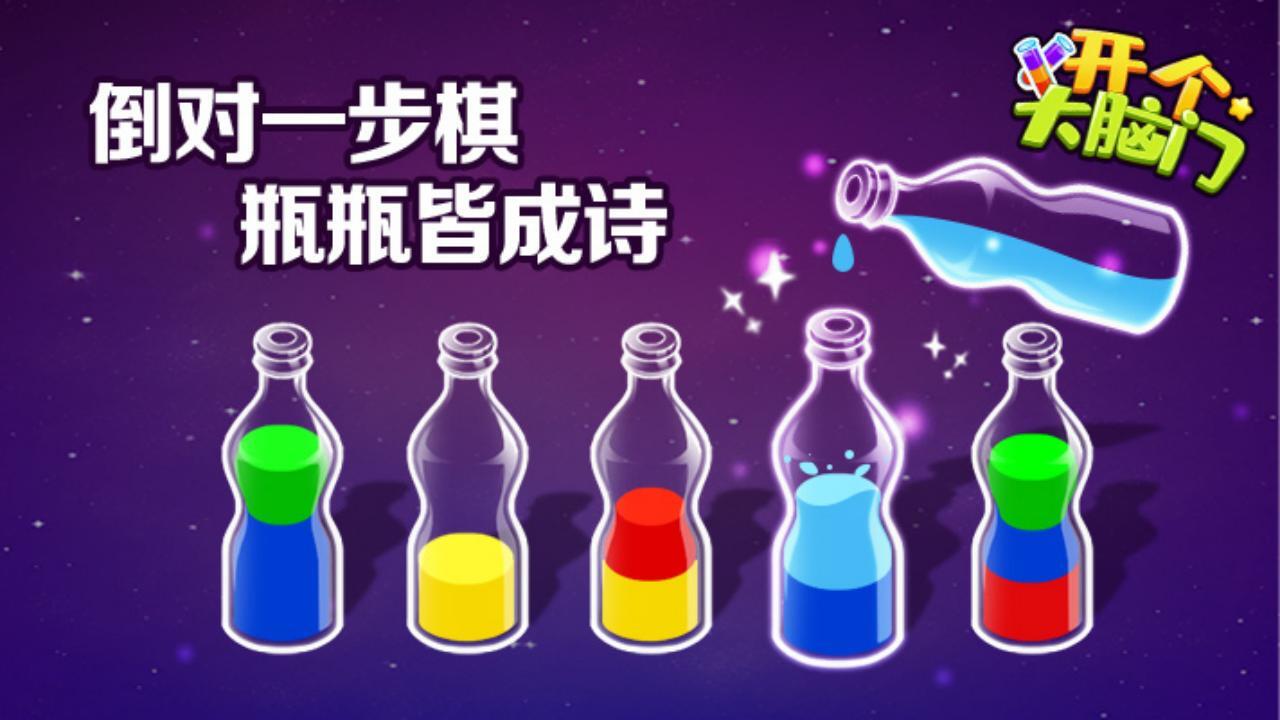《开个大脑门》游戏截图6