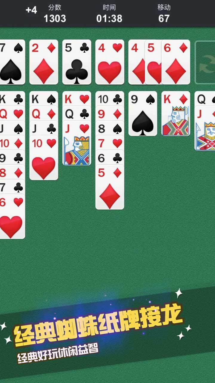 经典纸牌空当接龙