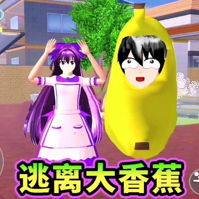 逃离大香蕉跑酷