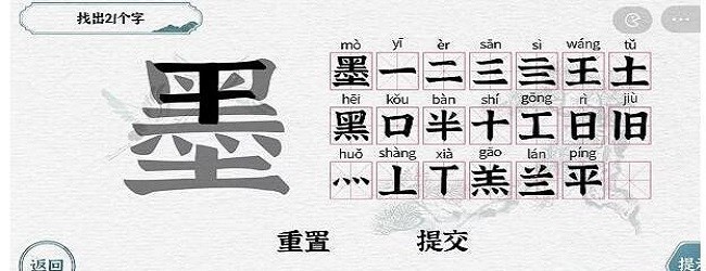 汉字找字挑战