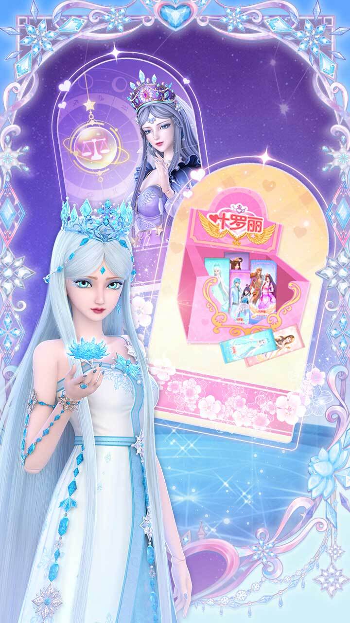 叶罗丽奇幻之旅