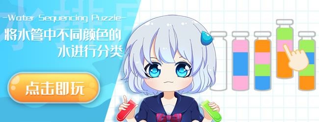 水排序谜题