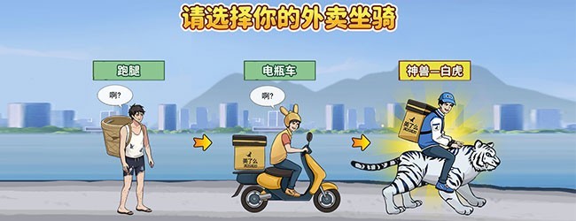 外卖翻身逆袭记