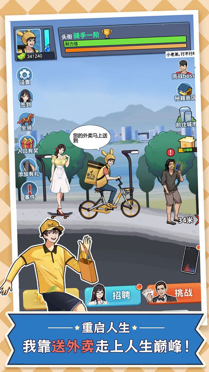 外卖翻身逆袭记