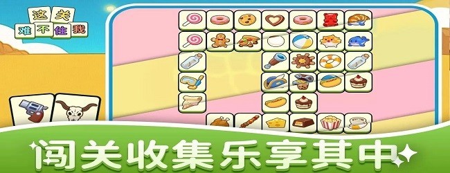 连连看消消消乐