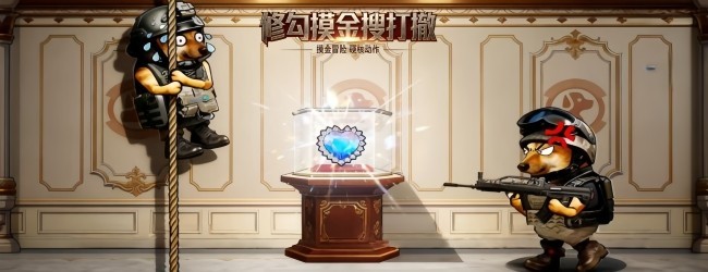 修勾摸金搜打撤