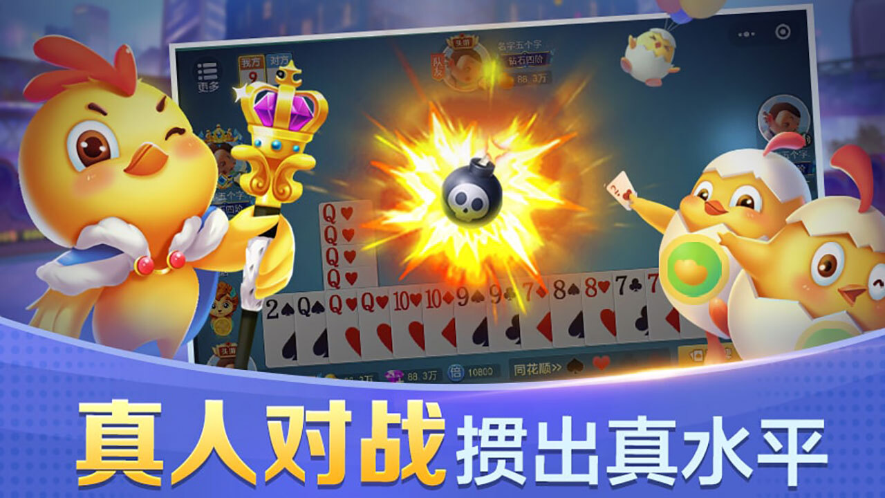 《快乐掼蛋》游戏截图4