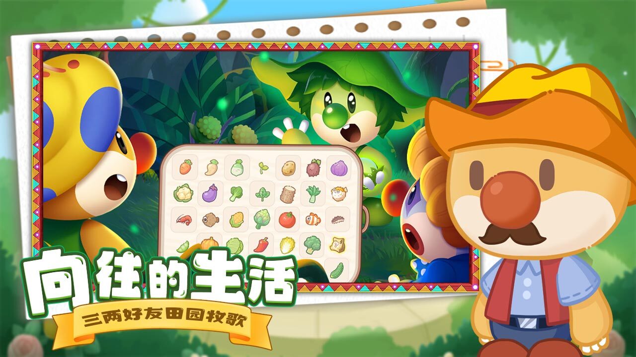 《摩尔庄园慢生活》游戏截图5