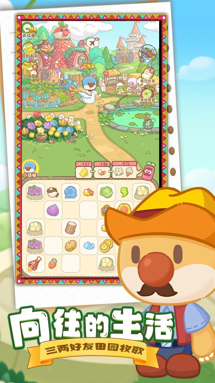 《摩尔庄园慢生活》游戏截图2