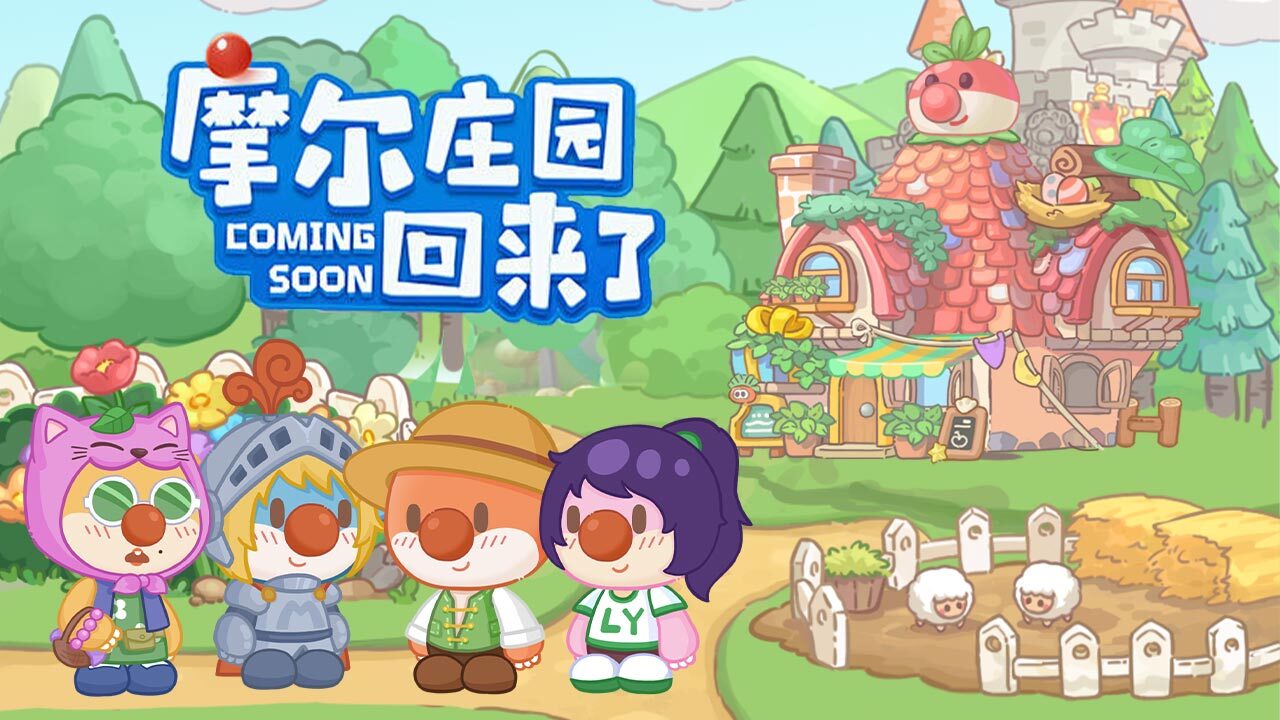 《摩尔庄园慢生活》游戏截图4