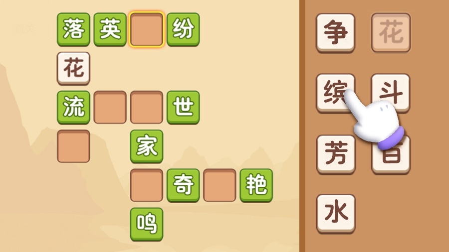 《成语接龙》游戏截图1