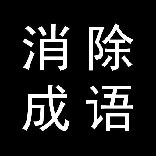 小游戏推荐官17