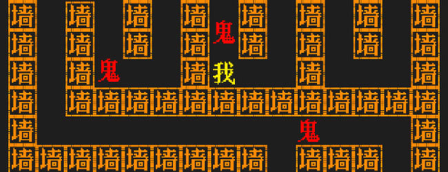 文字游戏鬼屋躲猫猫