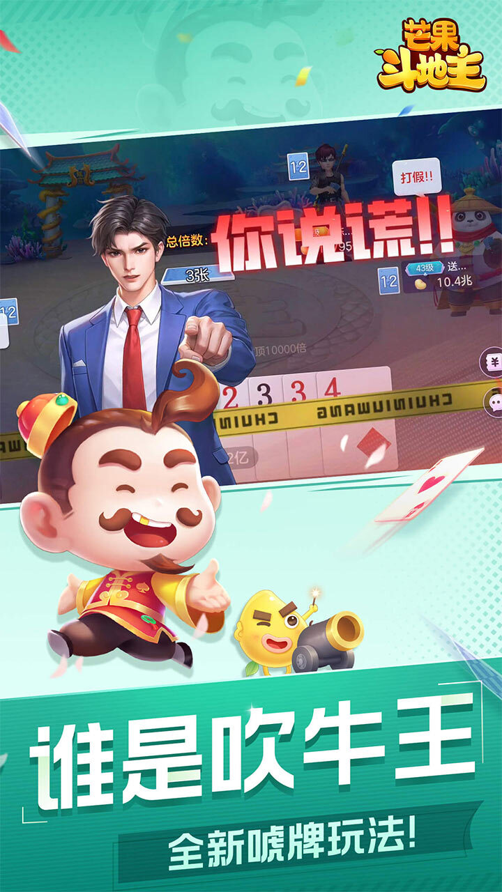 《芒果斗地主》游戏截图3