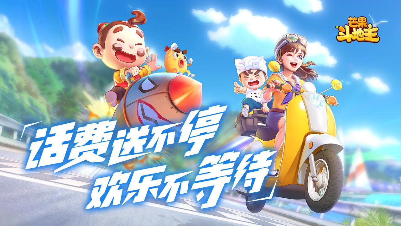 《芒果斗地主》游戏截图4