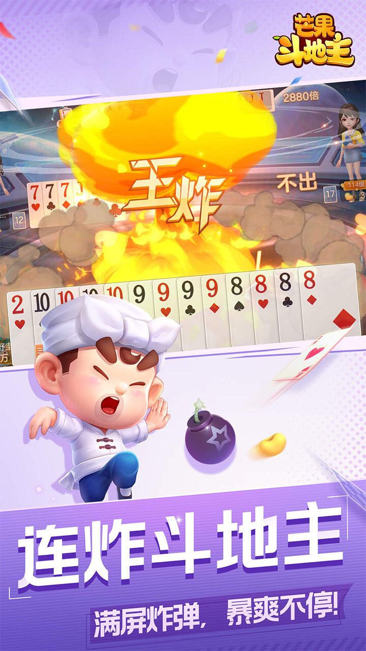 《芒果斗地主》游戏截图2