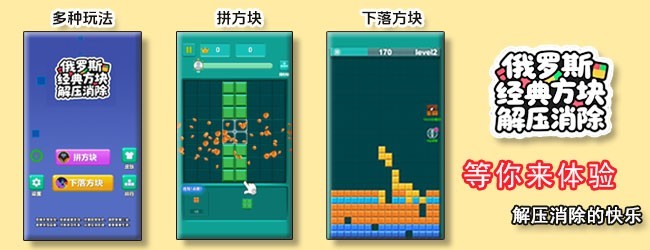 俄罗斯方块解压