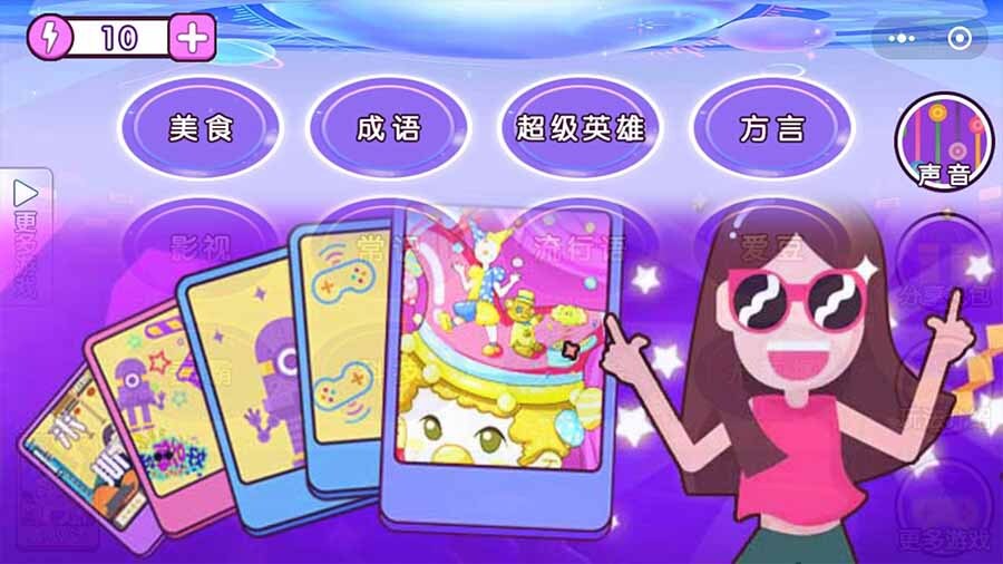 你演我猜互动表演神器