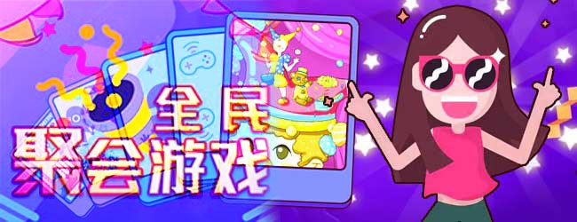 你演我猜互动表演神器