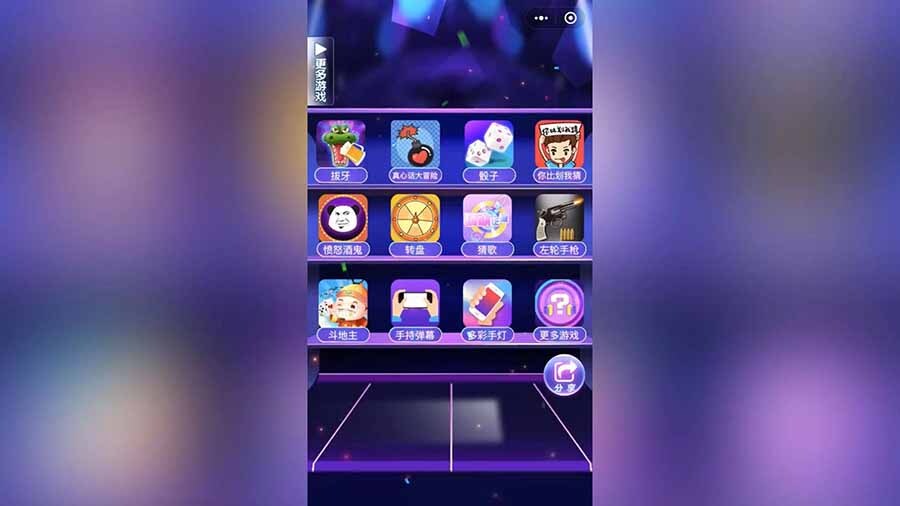 酒吧聚会互动神器