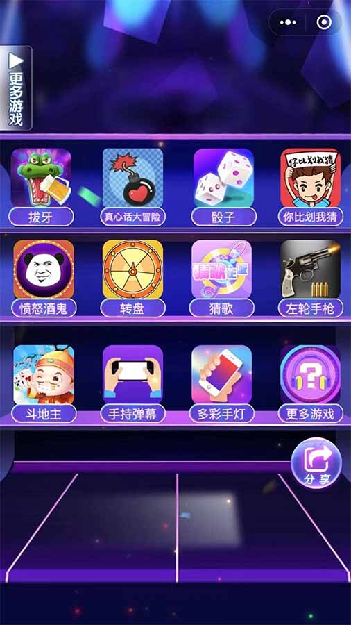 酒吧聚会互动神器